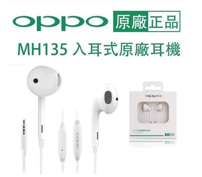 【保固最久 品質最佳】OPPO MH135 高品質半入耳式耳機 (盒裝) 3.5mm耳機🎧 原廠 線控麥克風🎤耳機