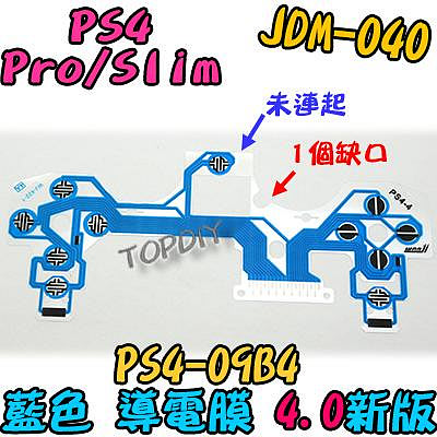 藍色 4版【TopDIY】PS4-09B4 PS4 導電膜 故障 維修 JDM-040 搖桿 手把 按鈕 零件 按鍵