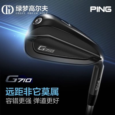 【熱賣下殺】PING高爾夫球桿男士G710鑄造鐵桿組golf新款高容錯練習7號單支鐵