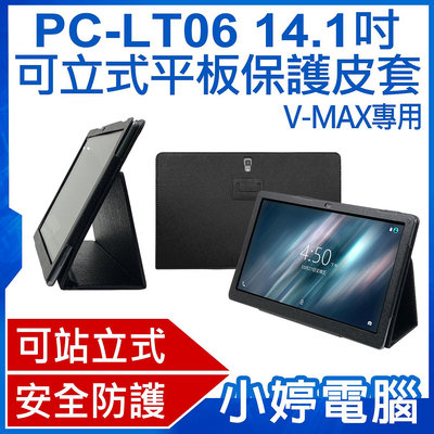 【小婷電腦＊保護套】全新 PC-LT06 14.1吋可立式平板保護皮套 V-MAX專用 三角立架 安全防護 防撞抗汙