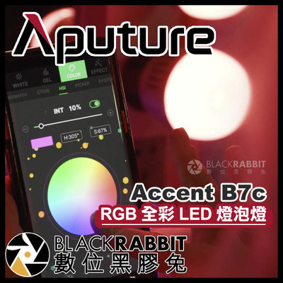 數位黑膠兔【 Aputure 愛圖仕 Accent B7c RGB 全彩 LED 燈泡燈 】 補光燈 E26 E27