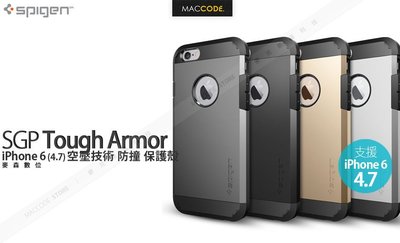 SGP Tough Armor iPhone 6S / 6 專用 空壓技術 防撞 保護殼 現貨 含稅 免運