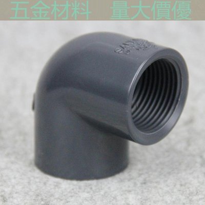 （水管接頭）臺灣三厘 PVC內牙彎頭 國標UPVC水管管件 塑料單邊內絲彎頭 MS