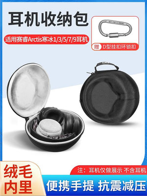 耳機套適用steelseries賽睿寒冰Arctis 5耳機包1/3/7/9x/raw/pro收納盒