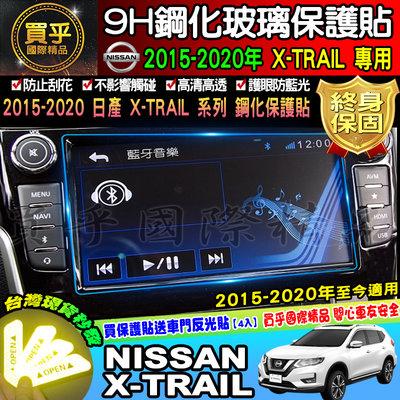 ?現貨?NISSAN ITIIDA TIIDA專用 X-Media 影音系統8吋 9H鋼化螢幕保護貼  螢幕保護貼