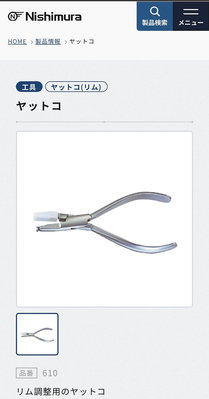 ❤️日本Nishimura原裝眼鏡工具 框面調整鉗 眼鏡工具 NO.610