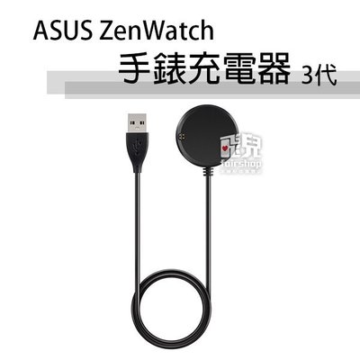 【飛兒】ASUS ZenWatch 手錶 充電器 3代 專用座充 智慧手錶 充電底座 充電座 77 B1.17-49