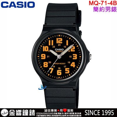 【金響鐘錶】預購,全新CASIO MQ-71-4B,公司貨,簡約時尚,指針男錶,經典基本必備款,生活防水,手錶,中性錶