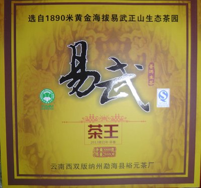 2013年雲南普洱茶葉 裕元茶廠3公斤易武茶王3000克易武生茶禮盒裝
