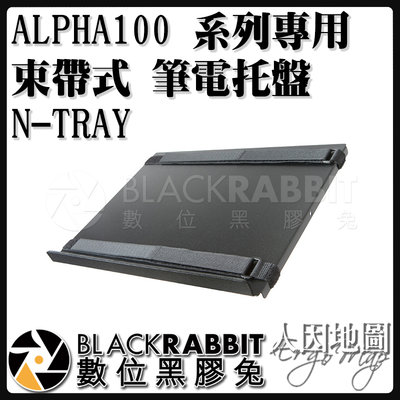 數位黑膠兔【 人因地圖 ALPHA100 系列 專用 束帶式 筆電托盤 N-TRAY 】 平板架 筆電架 導航架 車架