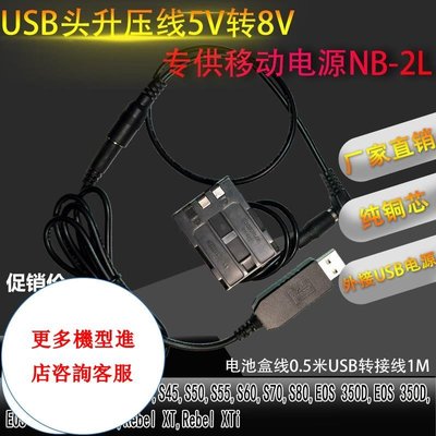 相機配件 USB接NB-2L假電池盒套裝適用佳能canon G7 G9 S50 S60 350D DR-20/DR700 WD014