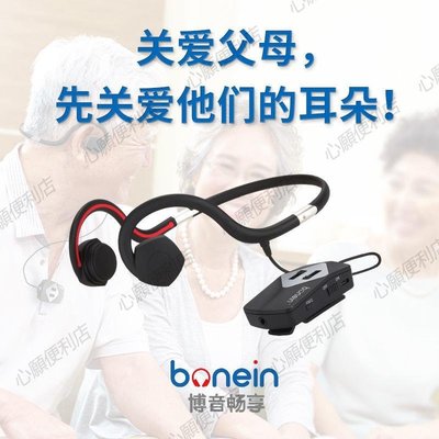 下殺-bonein正品老人專用骨傳導助聽器重度耳聾耳背老年人耳背式年輕人