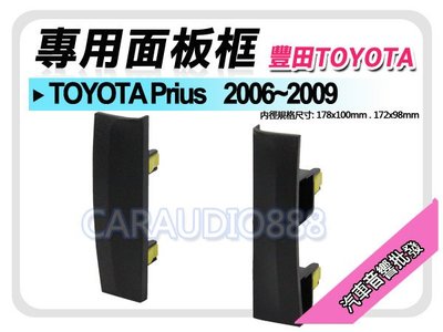 【提供七天鑑賞】TOYOTA豐田 Prius 2006~2009 音響面板框 TA-2110T