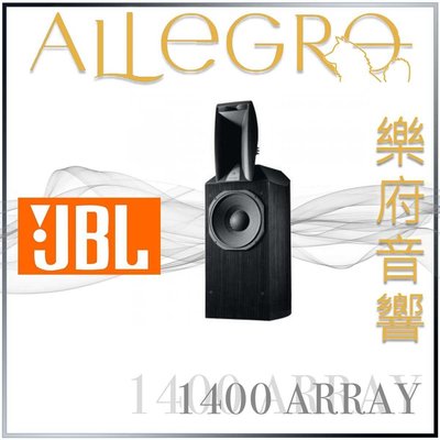 樂府音響|JBL 1400 ARRAY
