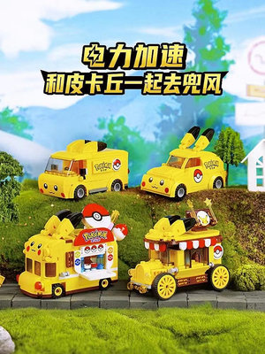 現貨 樂高積木 啟蒙Keeppley寶可夢系列迷你巴士車皮卡丘神奇寶貝拼裝積木玩具