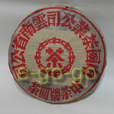【e-go-go 普洱茶】2000年 7542大紅印青餅 老生茶 400g 藏家限量釋出 (10-11#5)