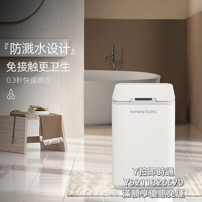 垃圾桶ninestars納仕達智能感應垃圾桶 家用廚房客廳衛生間浴室防水自動