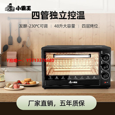 烤箱小霸王電烤箱家用小型烘焙獨立控溫多功能48升大容量商用全自動