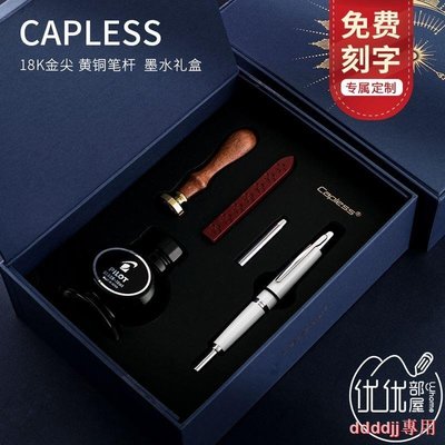 【熱賣下殺價】日本PILOT百樂CAPLESS鋼筆墨水禮盒按動式鋼筆18K金尖黃銅9代109858