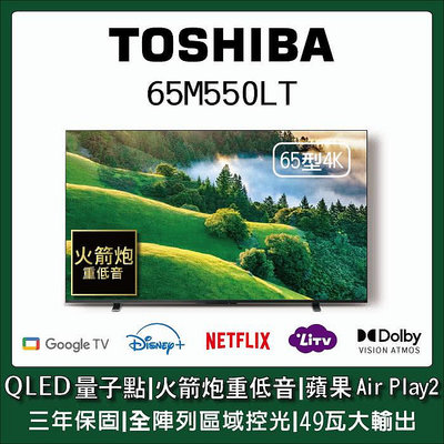 TOSHIBA東芝65型QLED 4K HDR Google液晶顯示器電視65M550LT