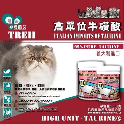 牛磺酸 TREII 高單位牛磺酸 500 克  寵物/營養品/狗飼料/狗罐頭/雞肉泥/鮮食