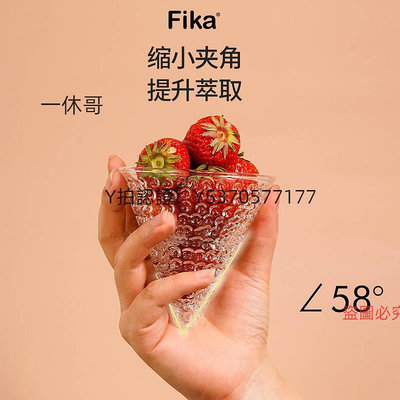 咖啡配件 【獨家新款】臺灣Fika | V60草莓杯咖啡濾手沖器具錐形玻璃過濾杯