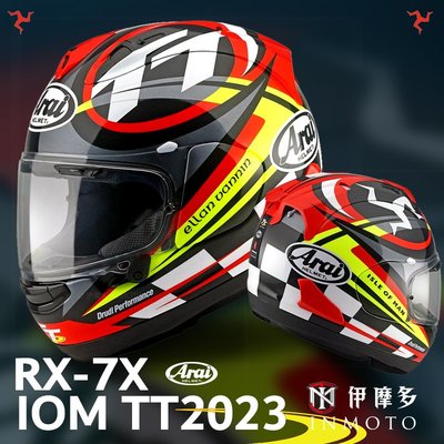 伊摩多※預購【訂金賣場】日本ARAI RX-7X 2023年限定版IoM曼島TT 全罩安全帽