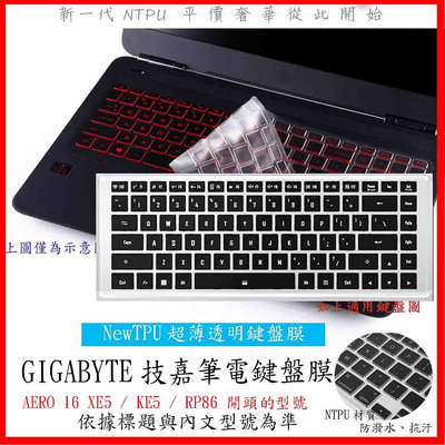 NTPU 新超薄透 GIGABYTE AERO 16 XE5 / KE5 / RP86 16吋 鍵盤膜 鍵盤保護套 聯想 筆電鍵盤膜 鍵盤套