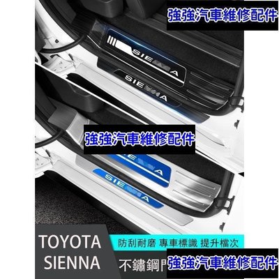 現貨直出熱銷 21-23年式豐田Toyota sienna 門檻條 帶燈 迎賓踏板 後護板 不銹鋼 內外置CSD06汽車維修 內飾配件