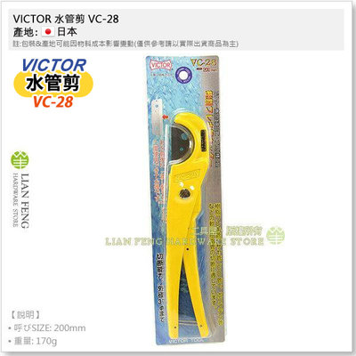 【工具屋】*含稅* VICTOR 水管剪 VC-28 塑膠管剪刀 塑管刀 塑膠管切刀 CD管 切斷能力37mm 日本製
