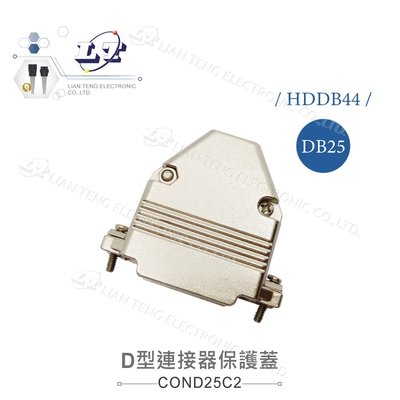 『聯騰．堃喬』DB25/HD DB44 25P/44P D型接頭保護蓋 鍍錫鐵質