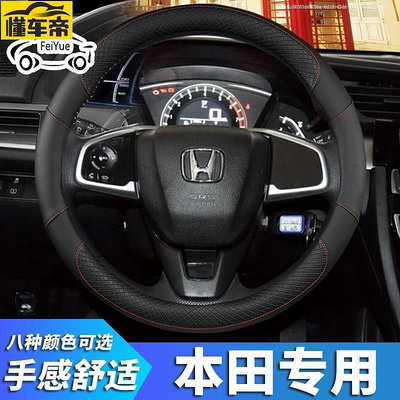 本田HONDA CRV HRV Fit City Civic AccordHybrid Odyssey CRZ 方向盤套