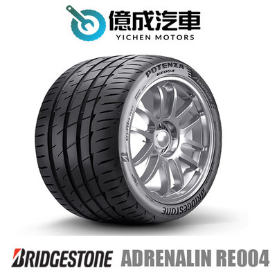 《大台北》億成輪胎鋁圈量販中心-普利司通輪胎 ADRENALIN RE004【205/60R16】