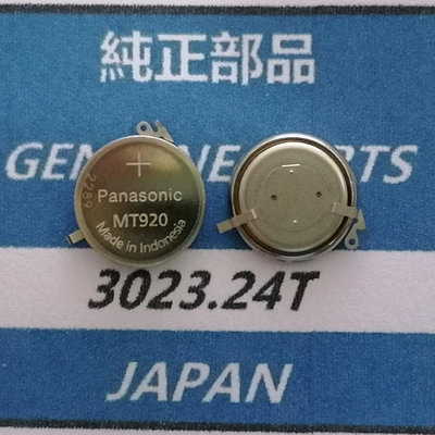 手錶機芯配件 MT920 光動能電池 兩腳 3023-24T 太陽能 充電電池 Panasonic 單價
