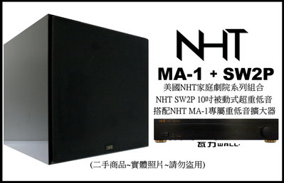 【瓦力生活館】NHT系列 MA-1專屬重低音擴大器加上SW2P 10吋鋼琴烤漆被動式超重低音喇叭 家庭劇院系列組