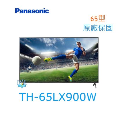 可議價【暐竣電器】Panasonic 國際 TH-65LX900W 液晶電視 65型 4K高解析度電視