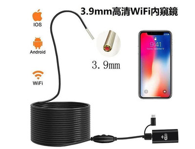 內視鏡 wifi內窺鏡 3.9mm 手機內窺鏡 工業用內視鏡 管道內視鏡 探魚器 蛇管內視鏡 延伸鏡頭 汽修內視鏡