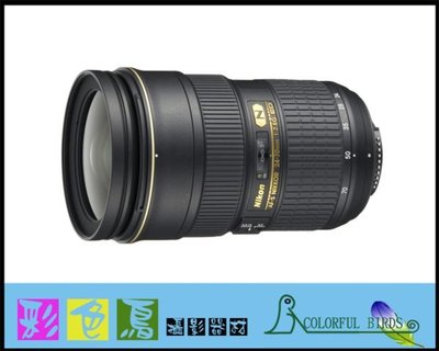 彩色鳥 (鏡頭出租 相機出租 攝影機出租) Nikon AF-S 24-70mm F2.8G ED D7000 D700