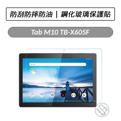 聯想 Lenovo Tab M10  10.1吋 TB-X605F TB-X505F 玻璃保護貼 保貼 玻璃貼 鋼化貼