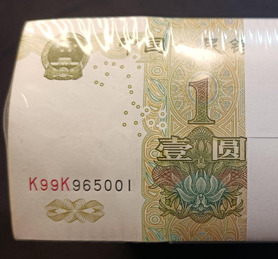 人民幣 1999年 壹圓 雙冠豹子頭 銀行原捆 張張帶豹子頭 帶5555獅子號 帶順子號 無四七