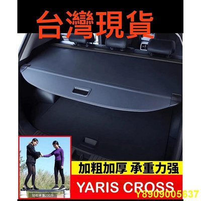 後箱隔板 YC 在台不用等 Toyota Yaris Cross 大鴨 豐田 後備箱遮物簾 遮物簾 後車廂 置物