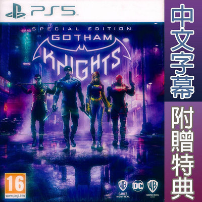 【一起玩】PS5 高譚騎士 特別版 中英日文歐版 Gotham Knights Special Edition