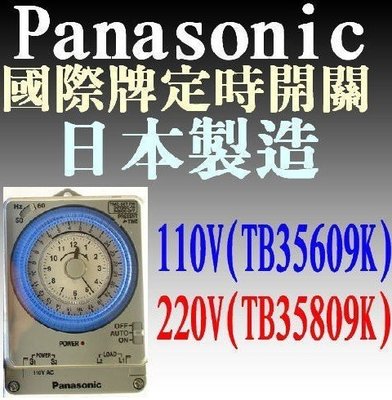 台灣製品牌中一定時器~中一電工TB353 機械式開關定時器另有國際牌定時器~TB35系列~TB356K