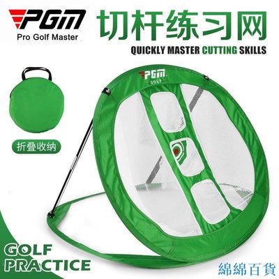 【熱賣精選】PGM 高爾夫練習網 多目標切桿網 室內訓練 便攜可摺疊 送收納包