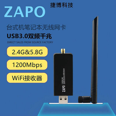 ZAPO品牌 W50L RTL8812AU臺式機1200M雙頻網卡支持kali linux