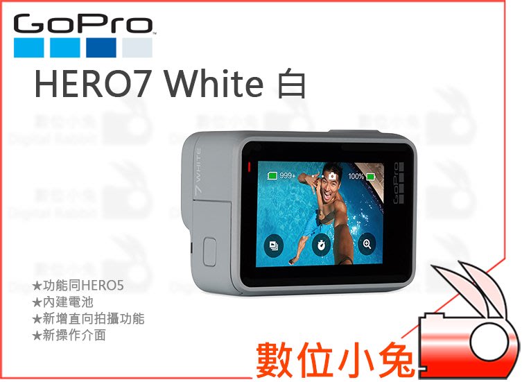 數位小兔【GOPRO HERO7 White 白】公司貨 錄影 HERO 7 防水 運動攝影機 直播