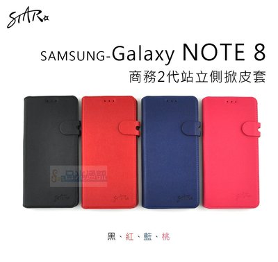 s日光通訊@STAR原廠 【新品】SAMSUNG Galaxy NOTE 8 商務2代站立側掀皮套