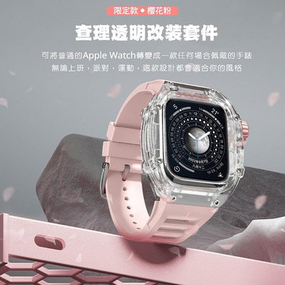 天極TJ百貨水晶透明改裝 Apple Watch錶帶 碳酸酯表框 適用 Apple Watch S8 S7 S6 S5 SE代 45