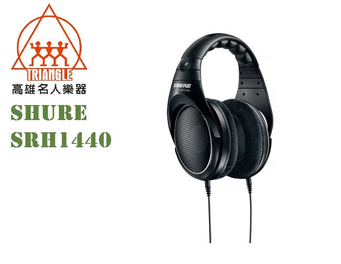 【名人樂器】Shure SRH1440 耳罩式耳機 原廠公司貨 保固兩年