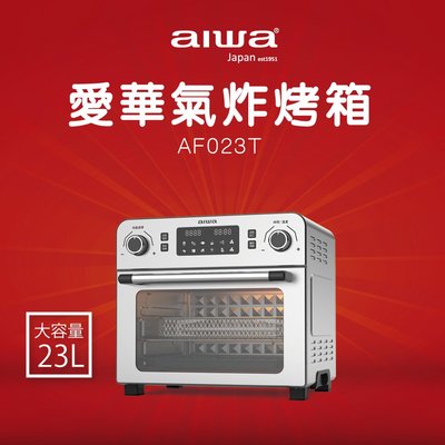 【101-3C數位館】AIWA 愛華 多功能氣炸烤箱 AF023T 23L